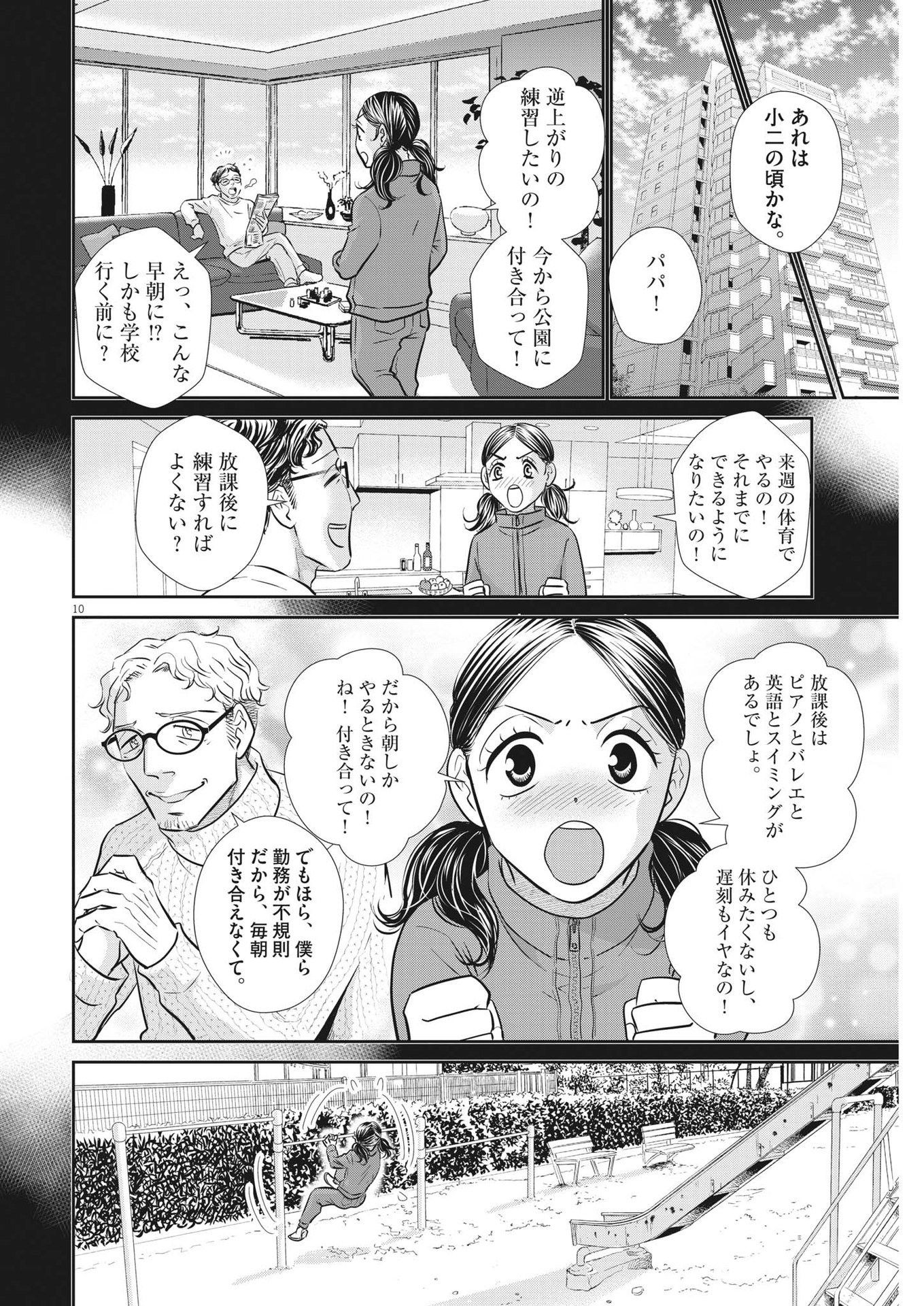 二月の勝者-絶対合格の教室- 第130話 - Page 10