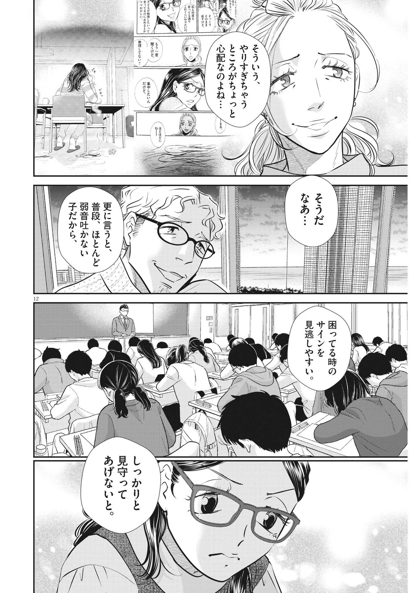 二月の勝者-絶対合格の教室- 第130話 - Page 12