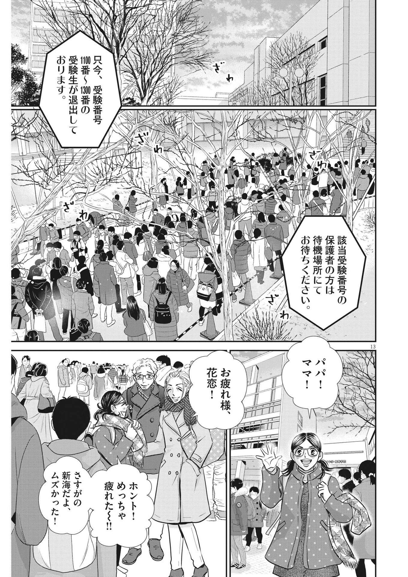 二月の勝者-絶対合格の教室- 第130話 - Page 13