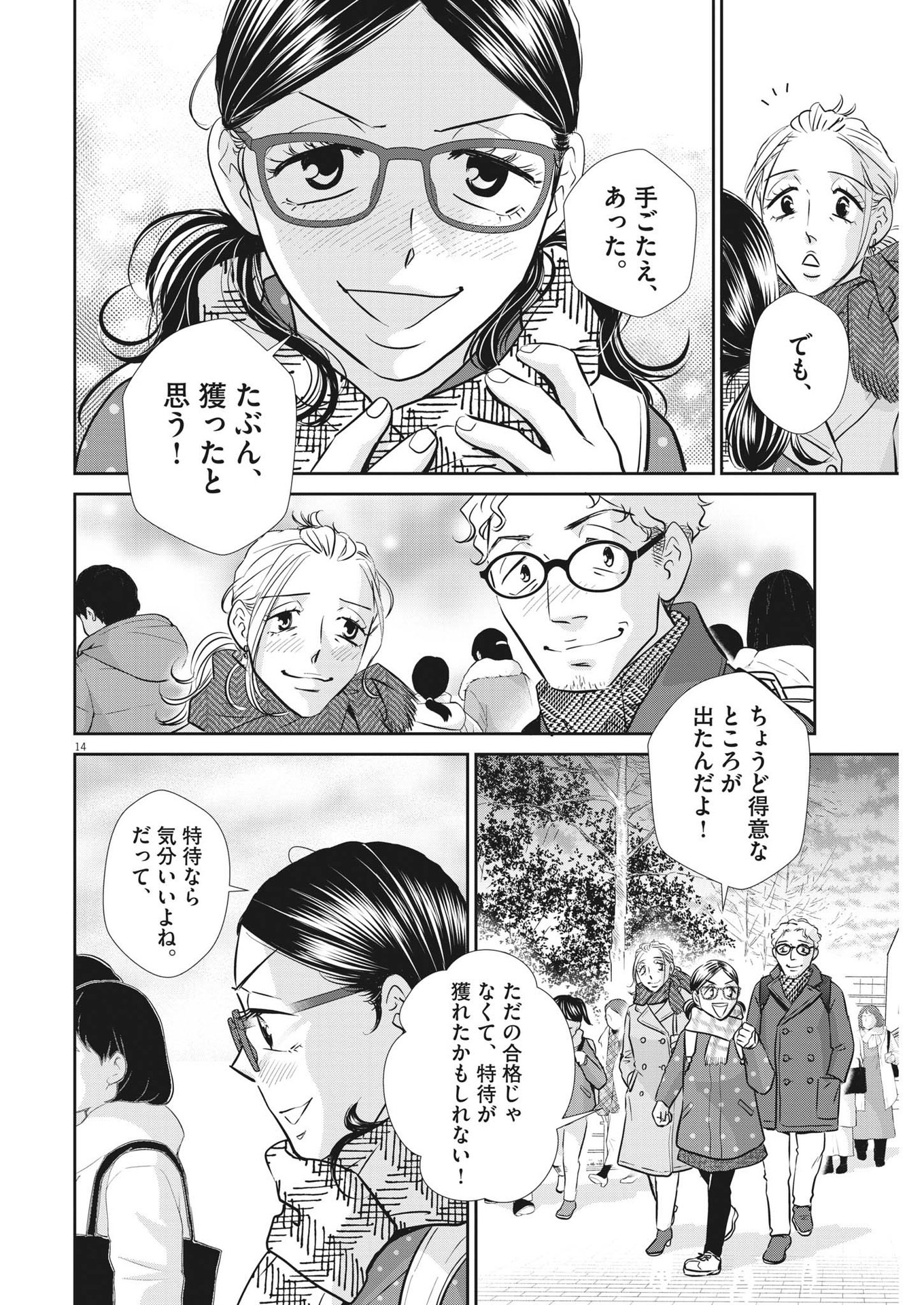 二月の勝者-絶対合格の教室- 第130話 - Page 14