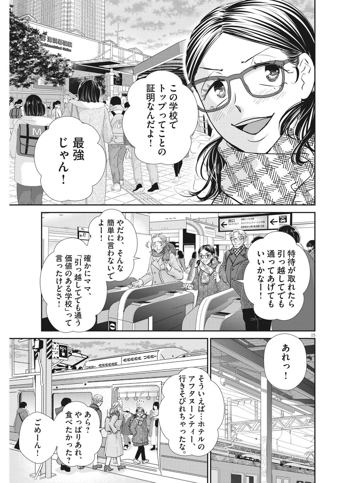 二月の勝者-絶対合格の教室- 第130話 - Page 15