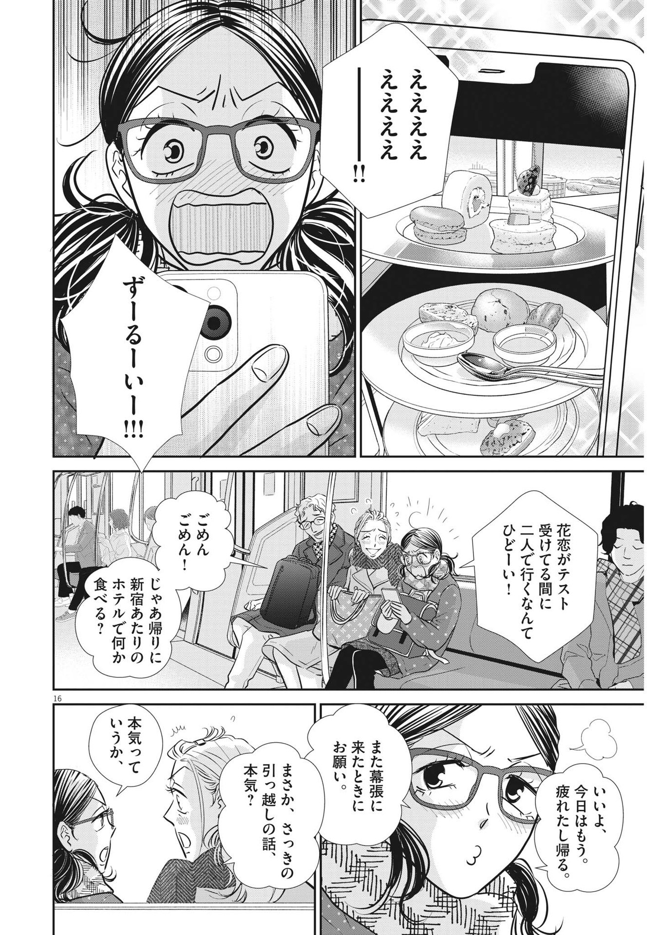 二月の勝者-絶対合格の教室- 第130話 - Page 16