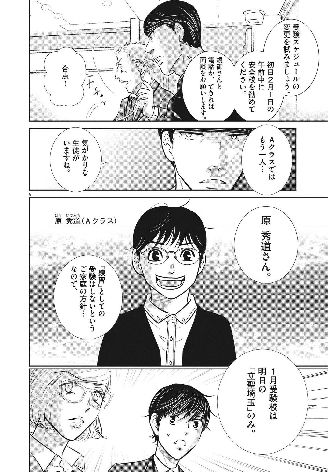 二月の勝者-絶対合格の教室- 第131話 - Page 6