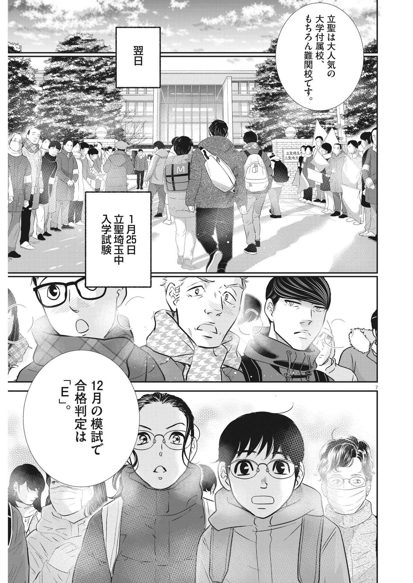 二月の勝者-絶対合格の教室- 第131話 - Page 7