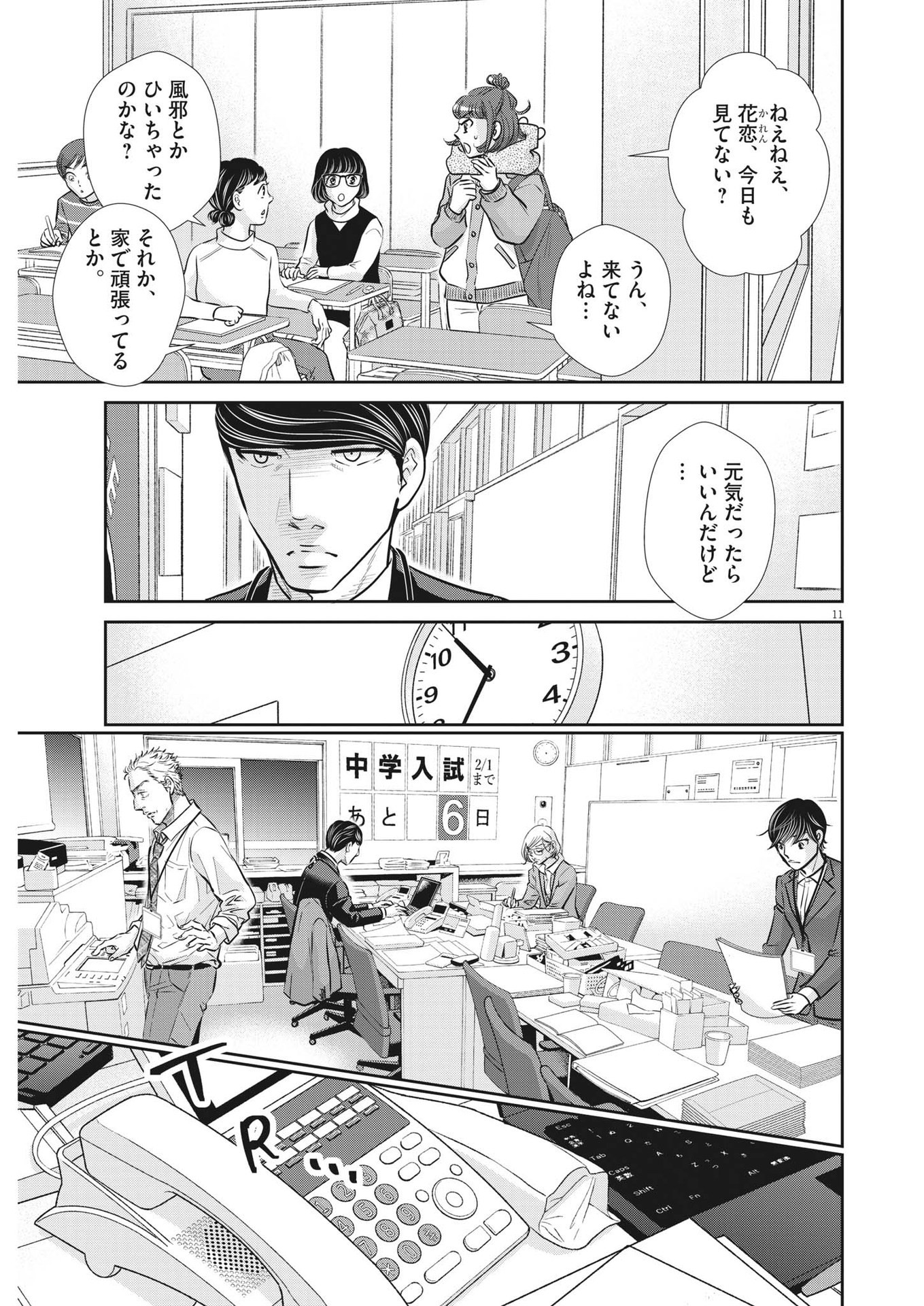 二月の勝者-絶対合格の教室- 第131話 - Page 11