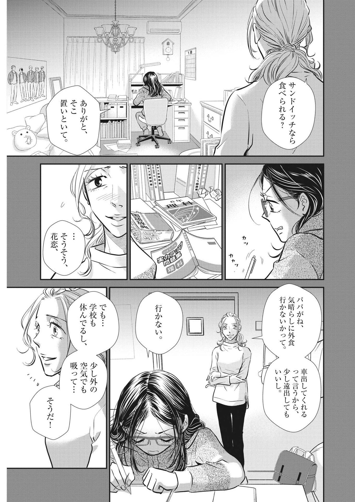 二月の勝者-絶対合格の教室- 第131話 - Page 13