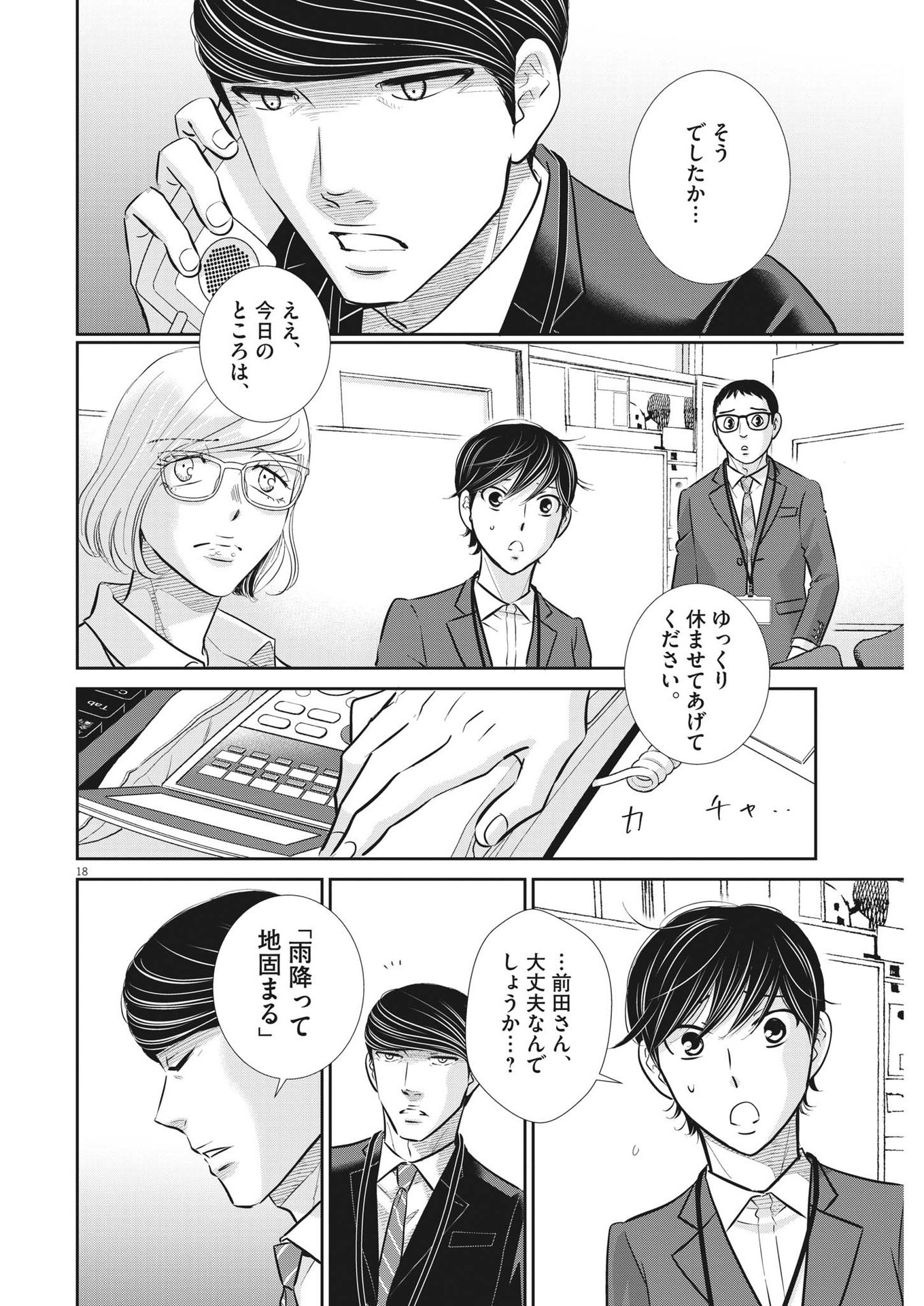 二月の勝者-絶対合格の教室- 第131話 - Page 18