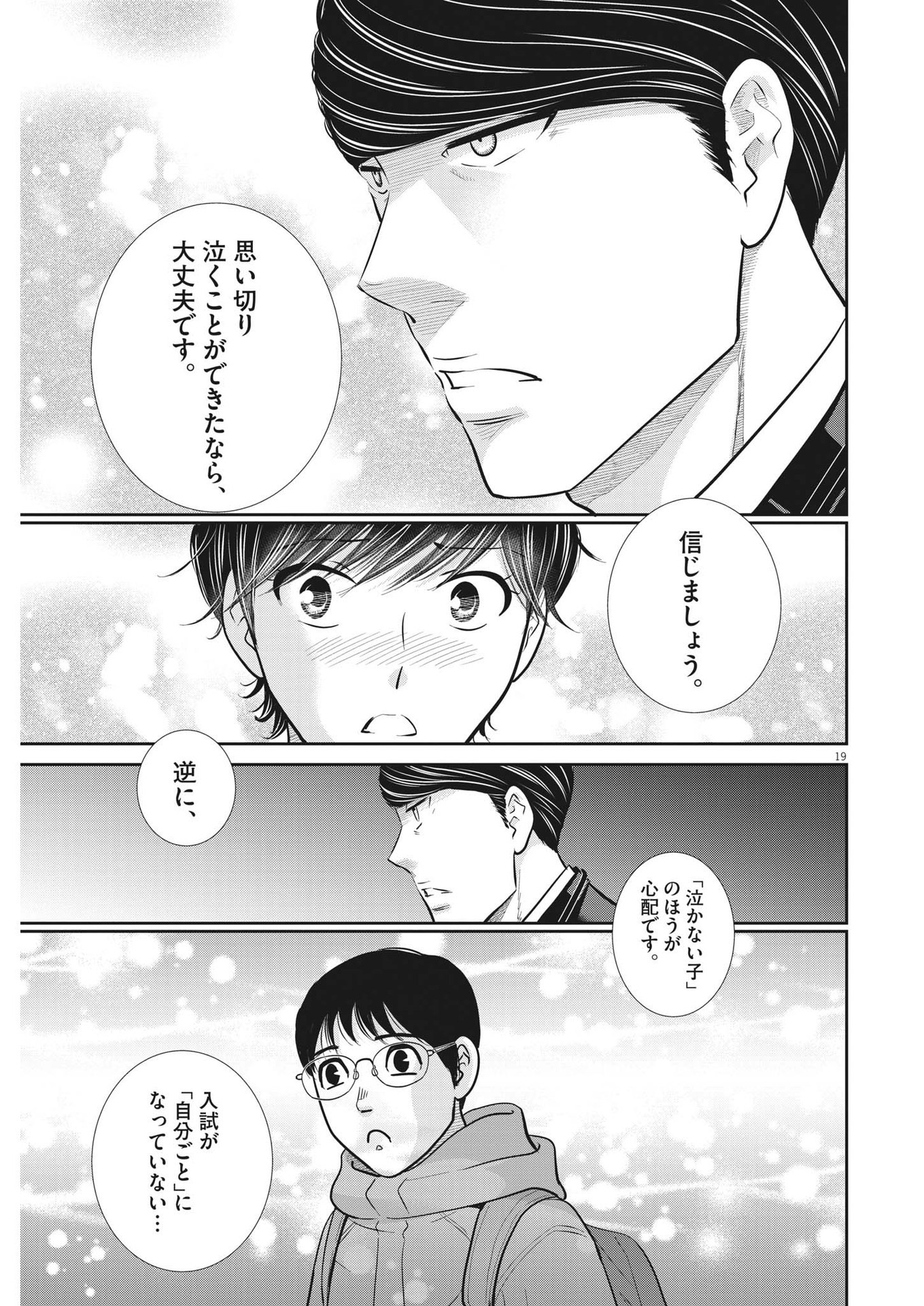 二月の勝者-絶対合格の教室- 第131話 - Page 19