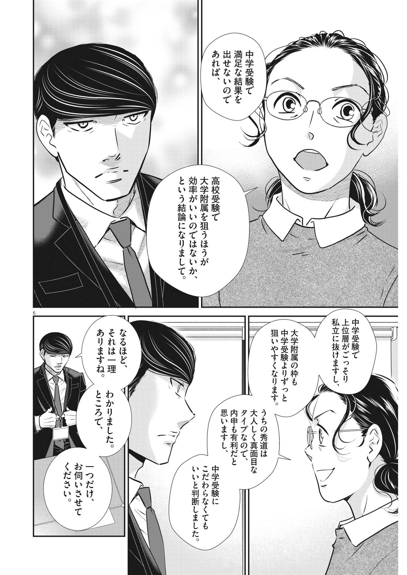 二月の勝者-絶対合格の教室- 第132話 - Page 6