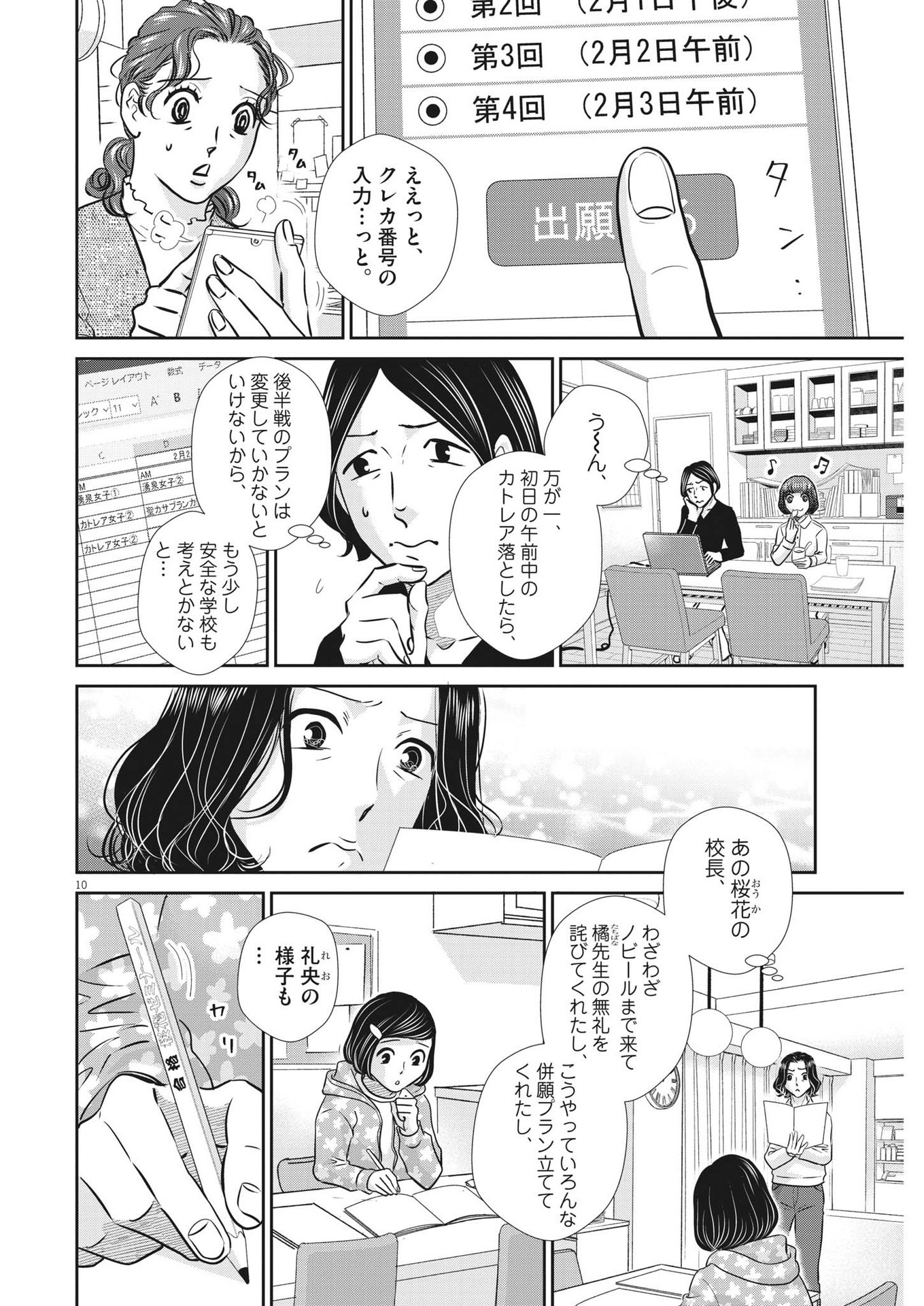 二月の勝者-絶対合格の教室- 第132話 - Page 10