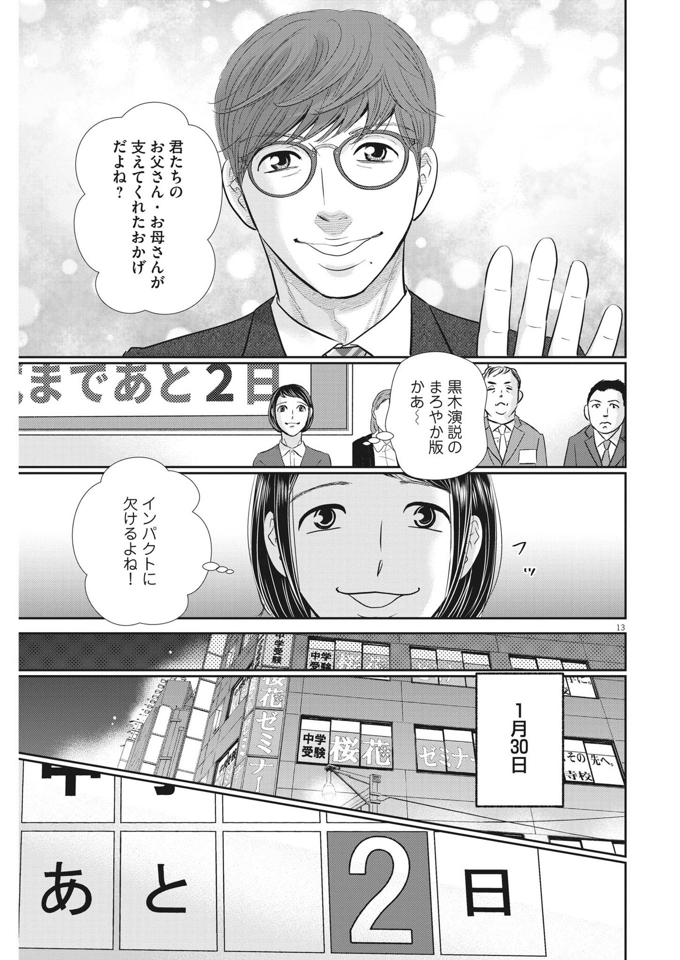 二月の勝者-絶対合格の教室- 第132話 - Page 13