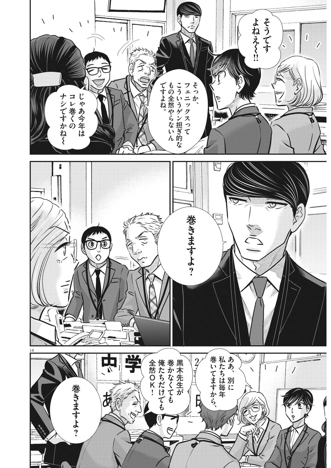 二月の勝者-絶対合格の教室- 第133話 - Page 13