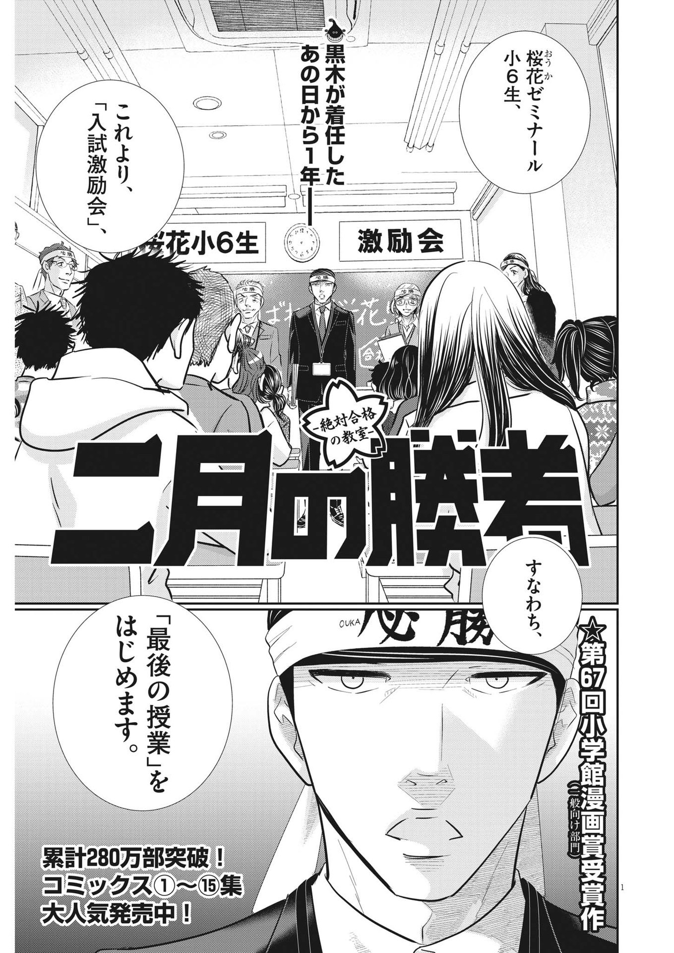 二月の勝者-絶対合格の教室- 第134話 - Page 1