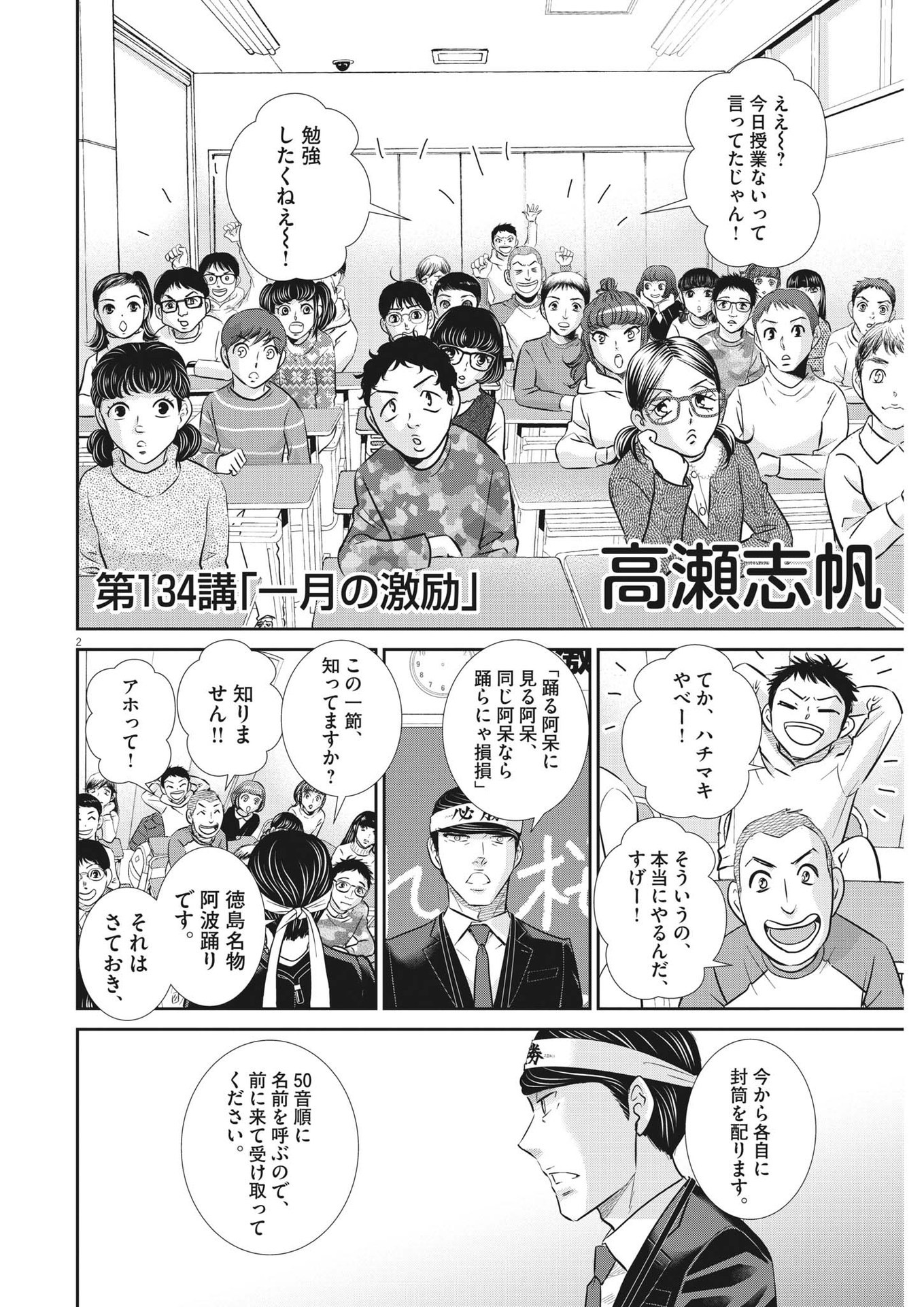 二月の勝者-絶対合格の教室- 第134話 - Page 2