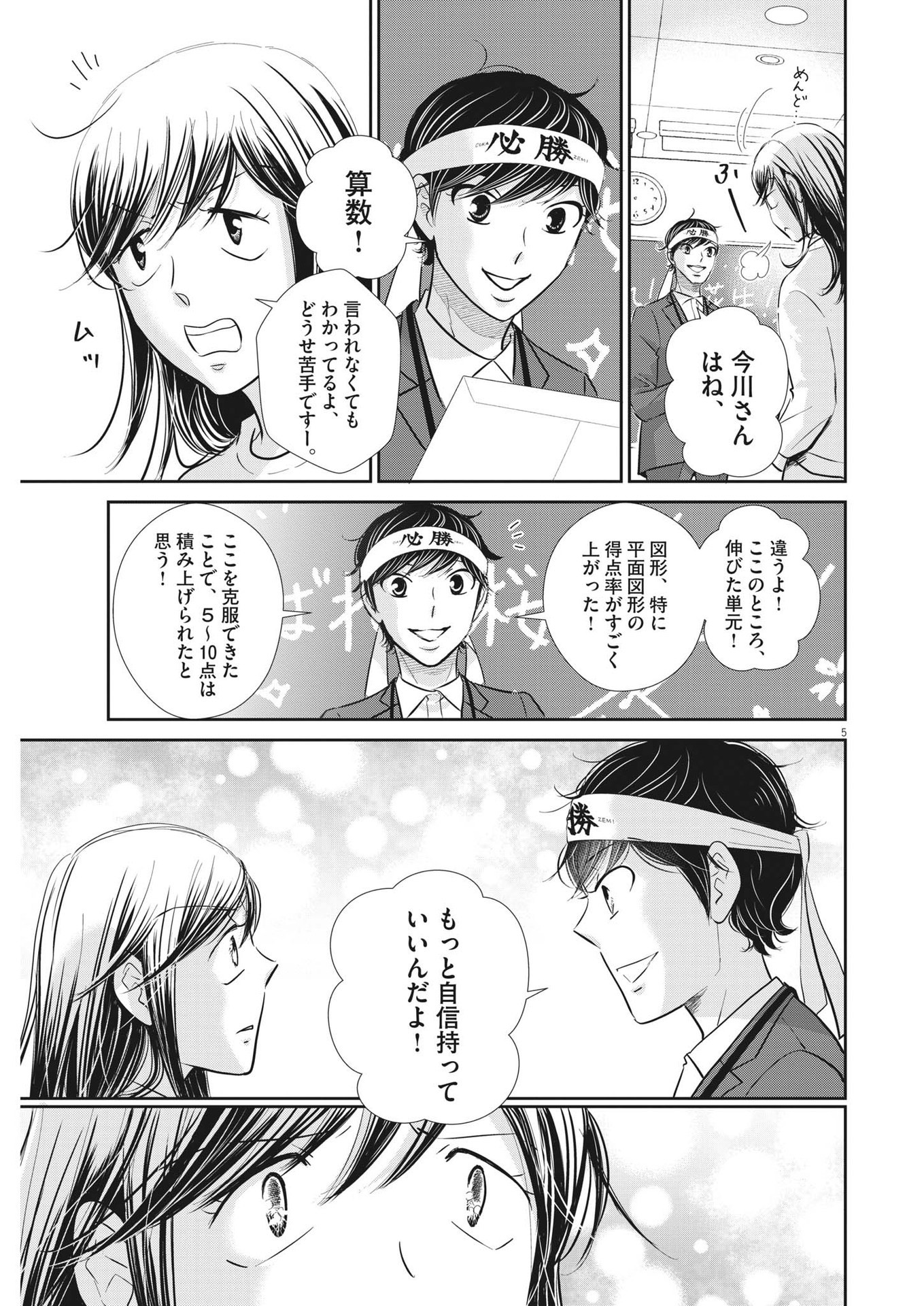 二月の勝者-絶対合格の教室- 第134話 - Page 5