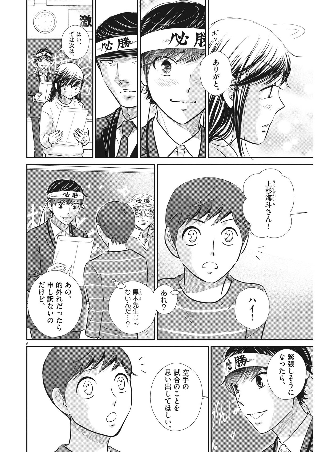 二月の勝者-絶対合格の教室- 第134話 - Page 6