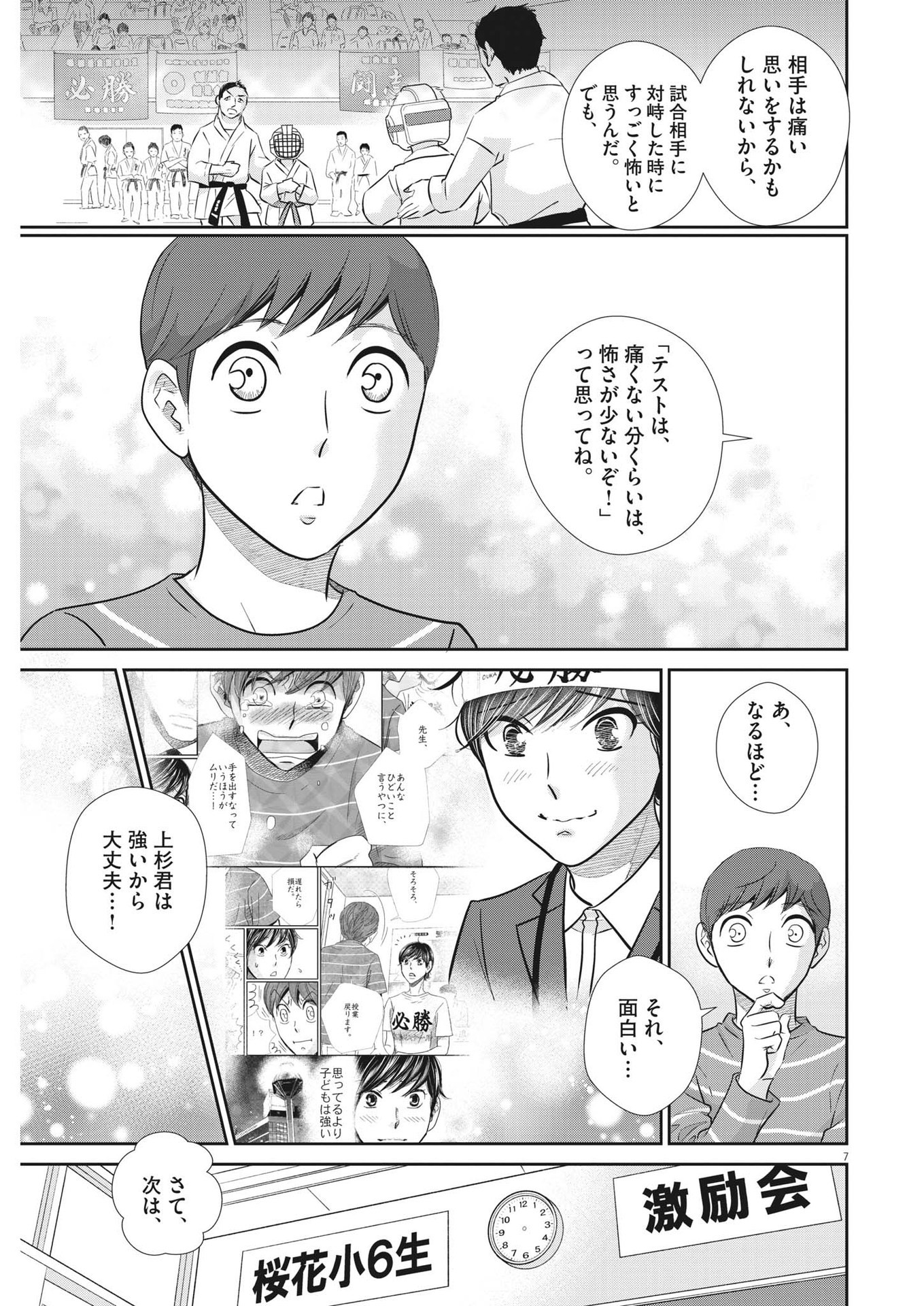 二月の勝者-絶対合格の教室- 第134話 - Page 7