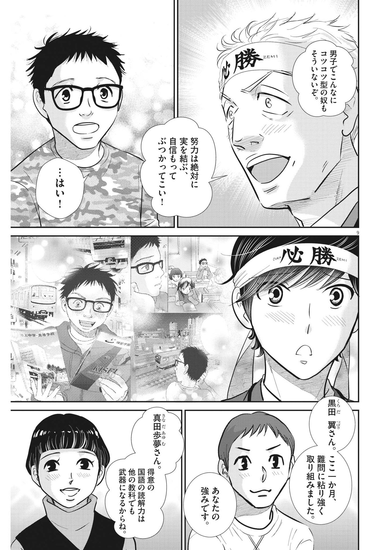 二月の勝者-絶対合格の教室- 第134話 - Page 9