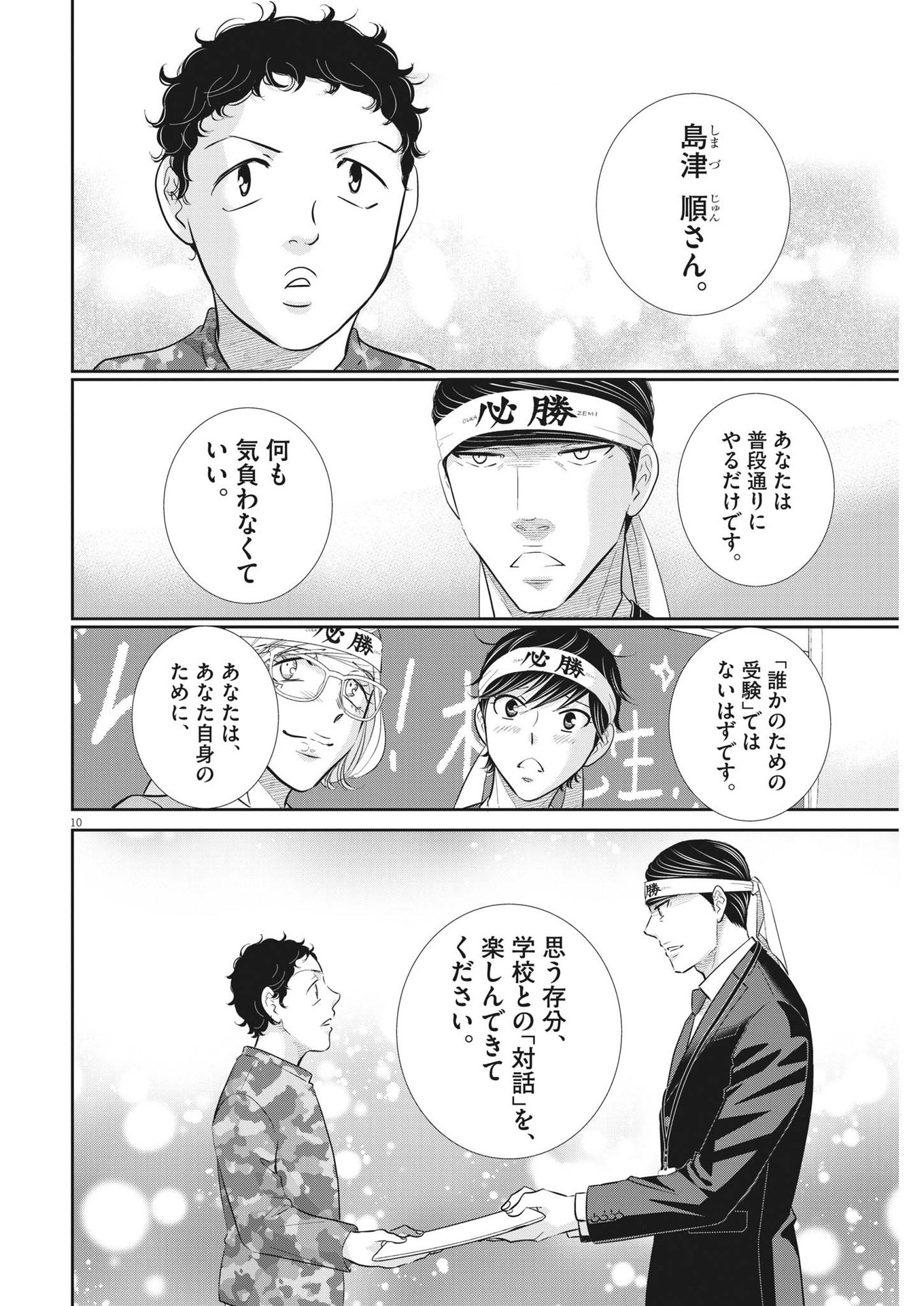 二月の勝者-絶対合格の教室- 第134話 - Page 10