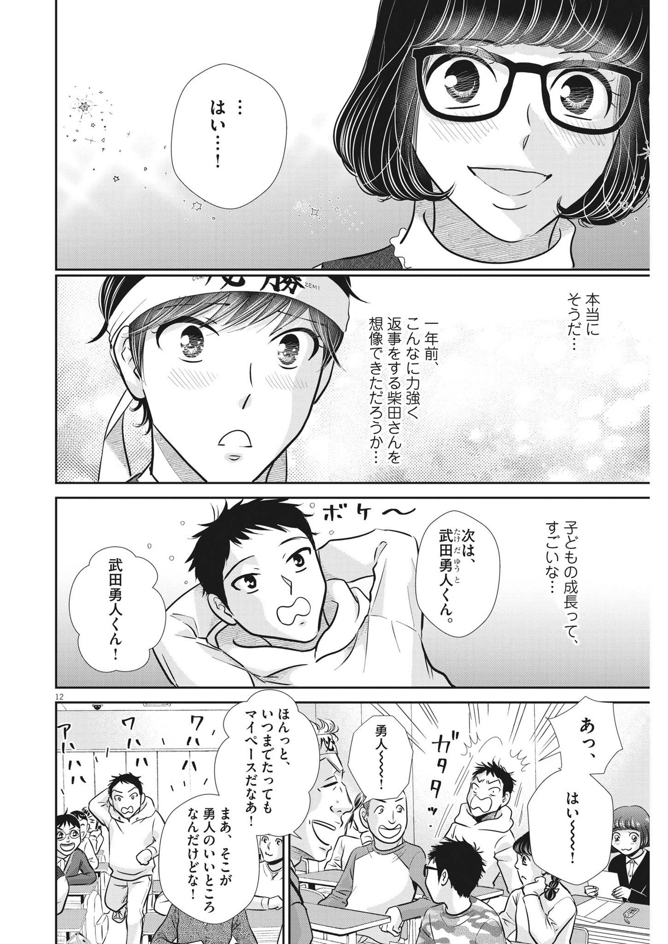 二月の勝者-絶対合格の教室- 第134話 - Page 12