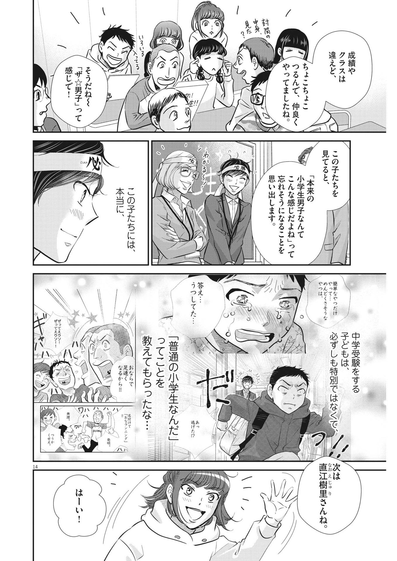 二月の勝者-絶対合格の教室- 第134話 - Page 14