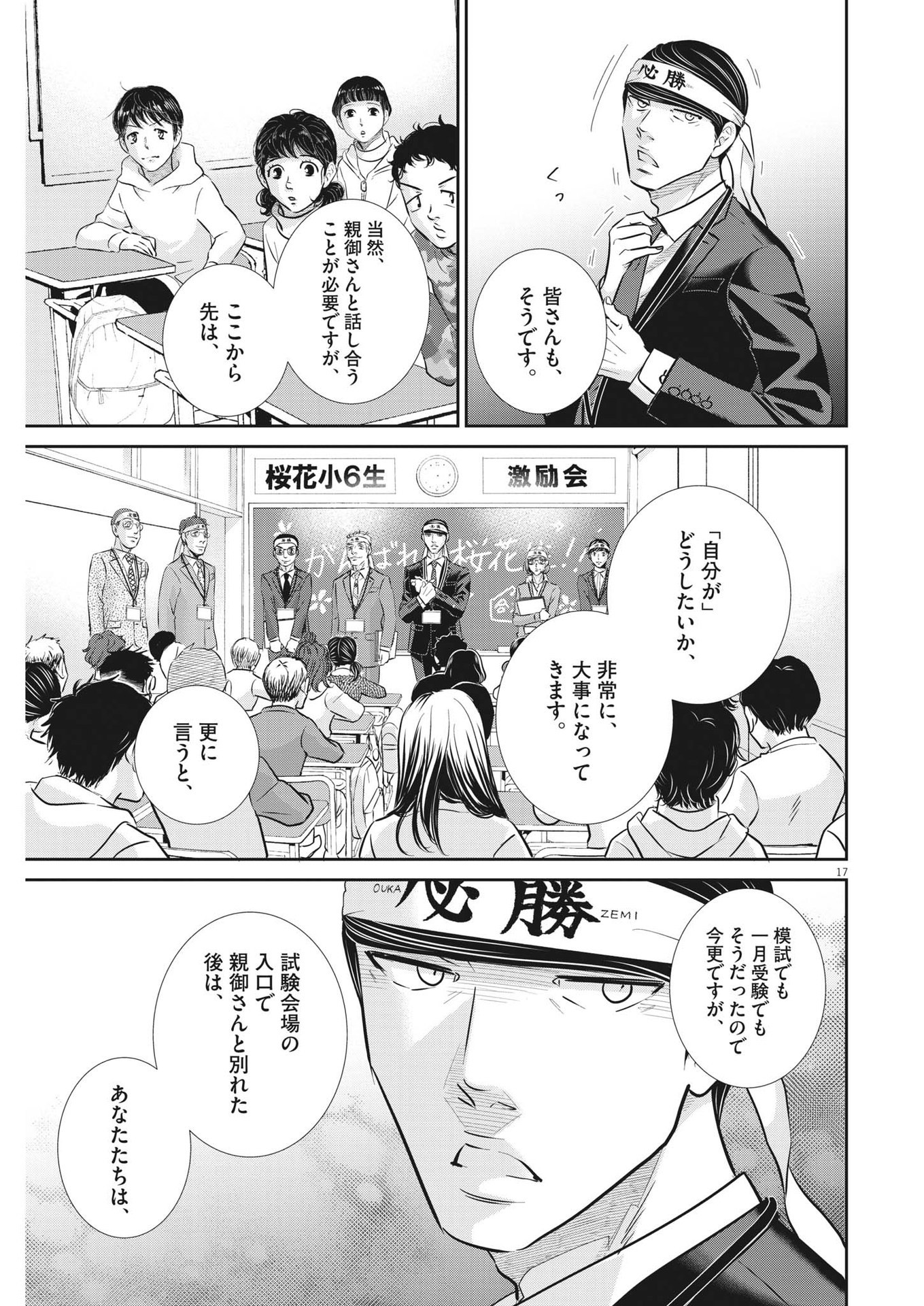 二月の勝者-絶対合格の教室- 第134話 - Page 17