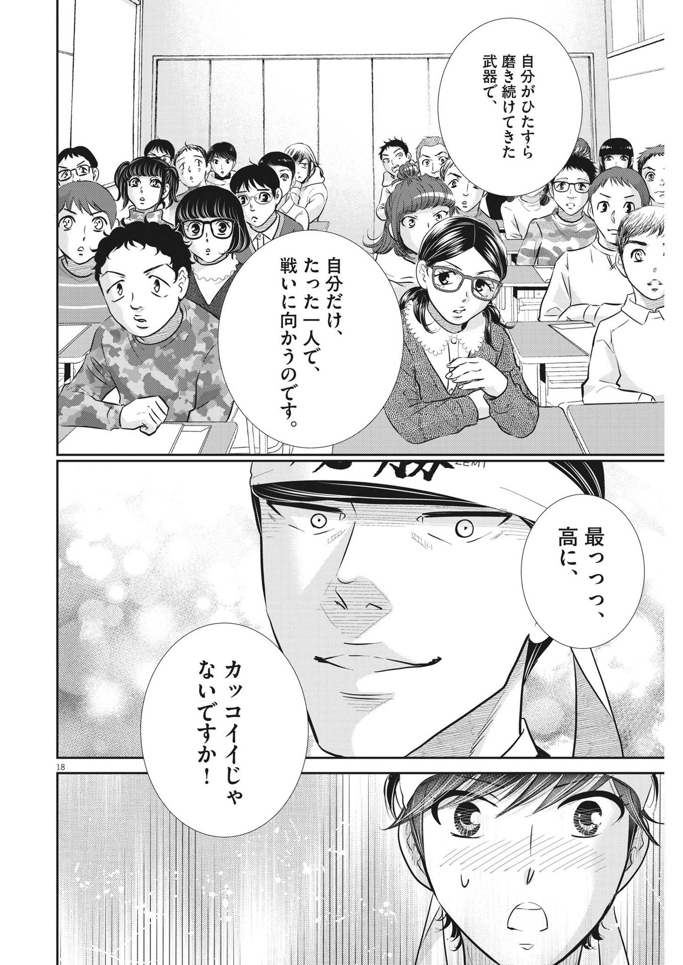 二月の勝者-絶対合格の教室- 第134話 - Page 18