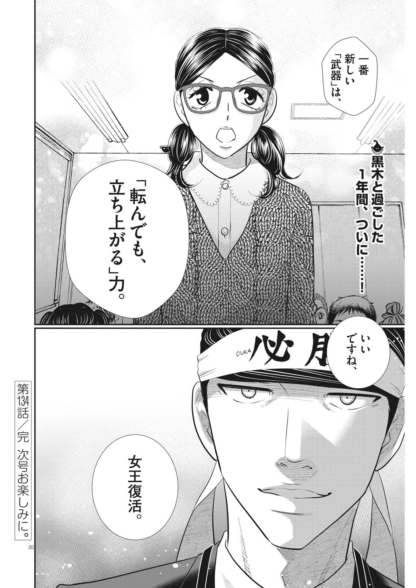 二月の勝者-絶対合格の教室- 第134話 - Page 20