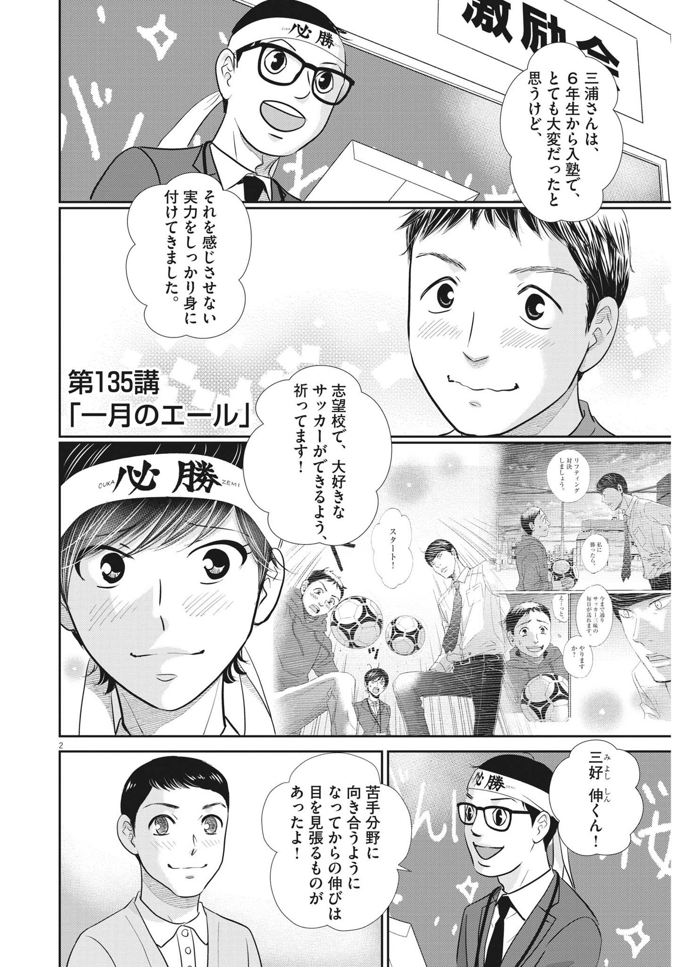 二月の勝者-絶対合格の教室- 第135話 - Page 2