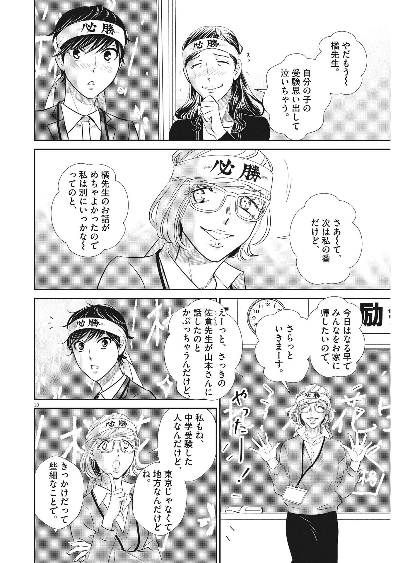 二月の勝者-絶対合格の教室- 第135話 - Page 10