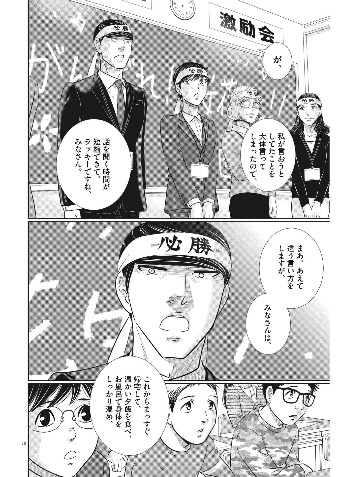 二月の勝者-絶対合格の教室- 第135話 - Page 18