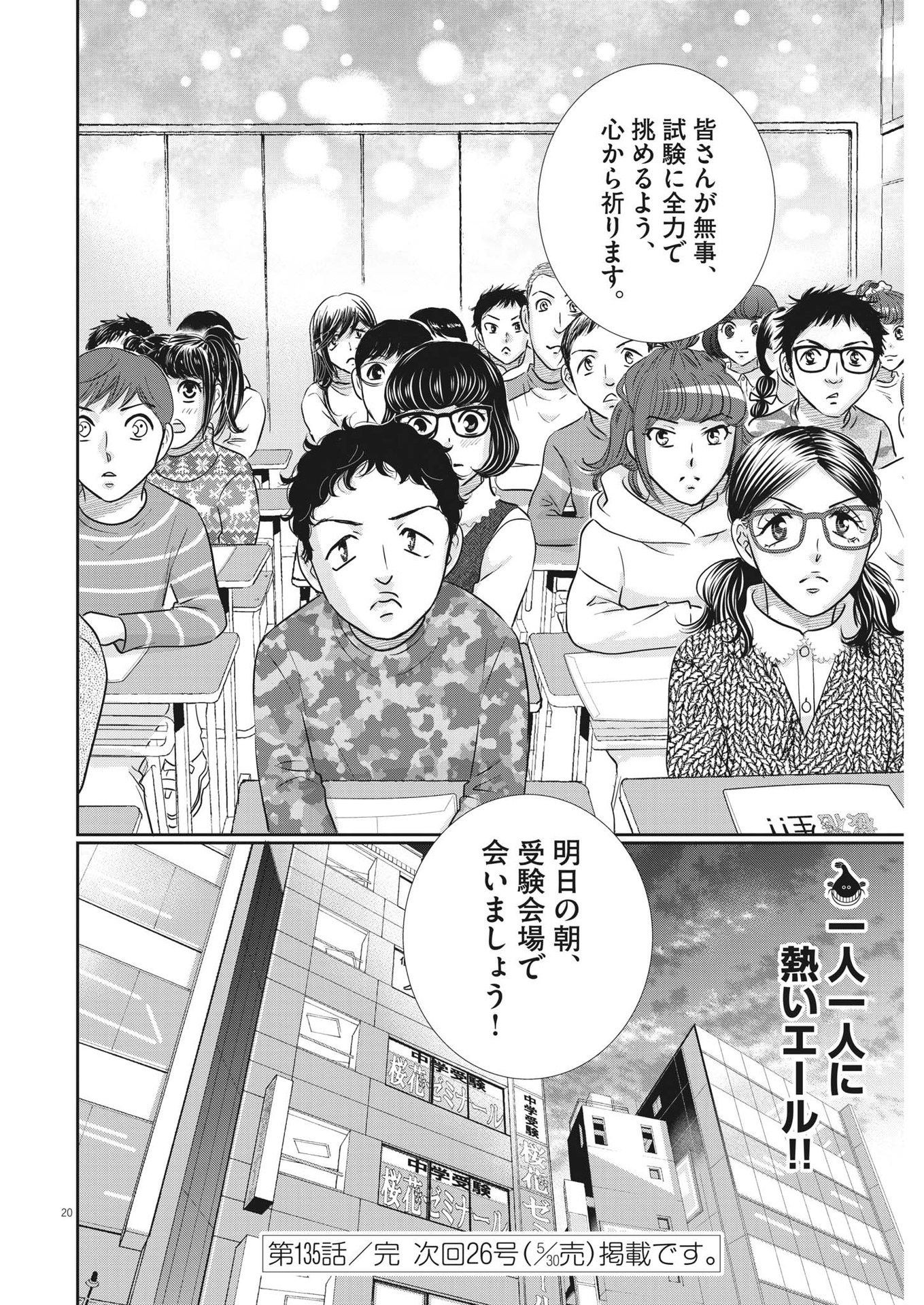 二月の勝者-絶対合格の教室- 第135話 - Page 20