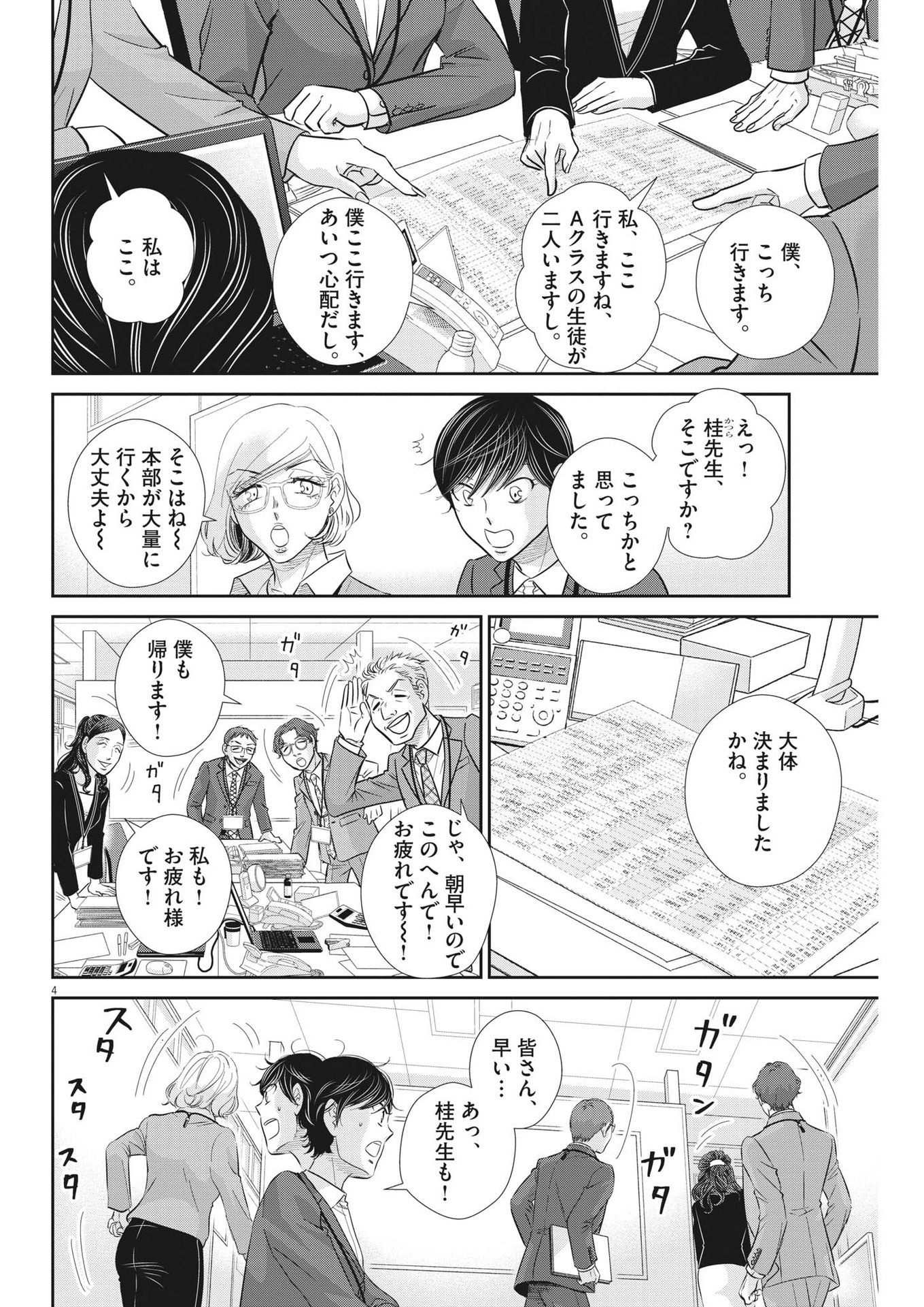 二月の勝者-絶対合格の教室- 第136話 - Page 4