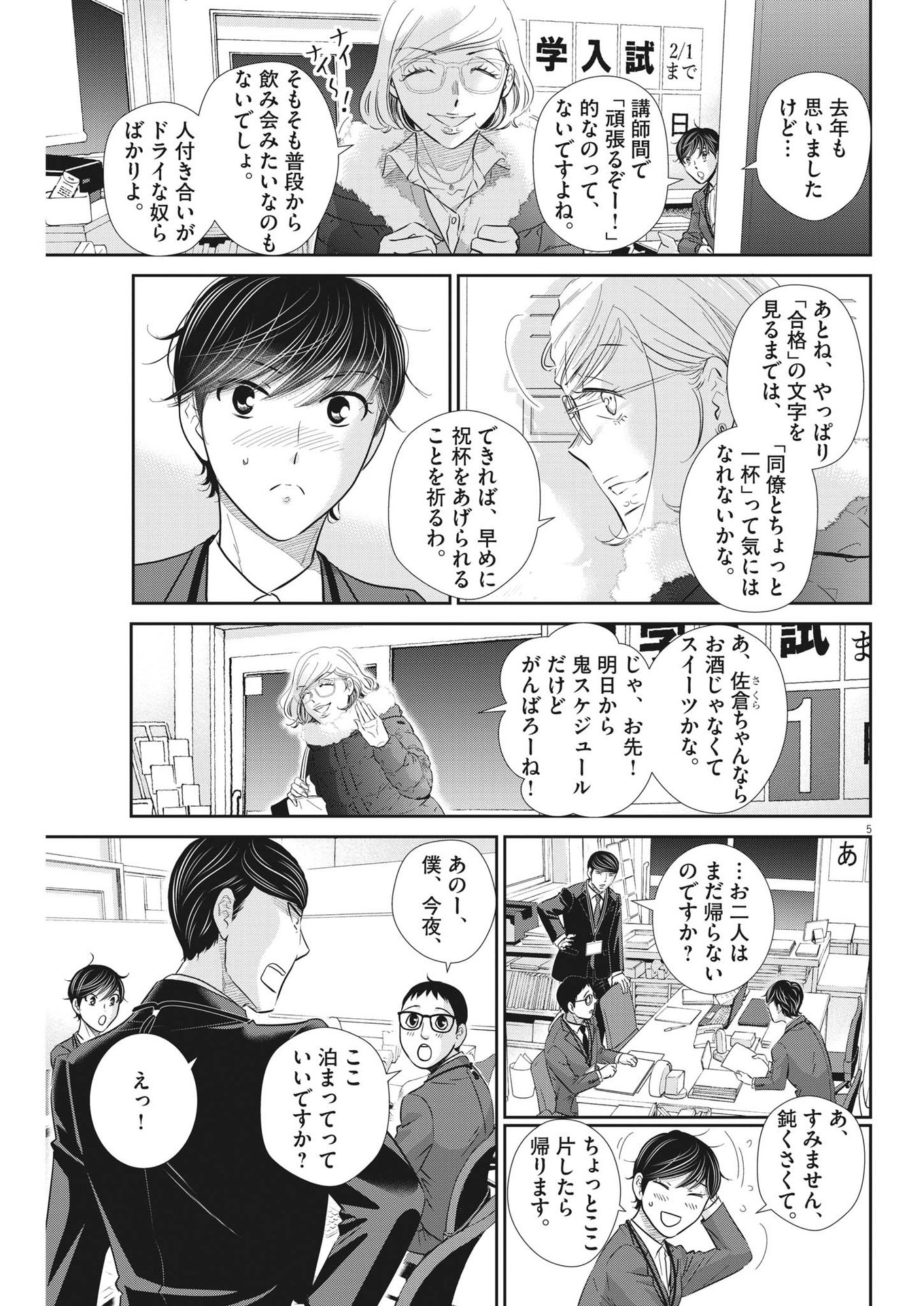 二月の勝者-絶対合格の教室- 第136話 - Page 5