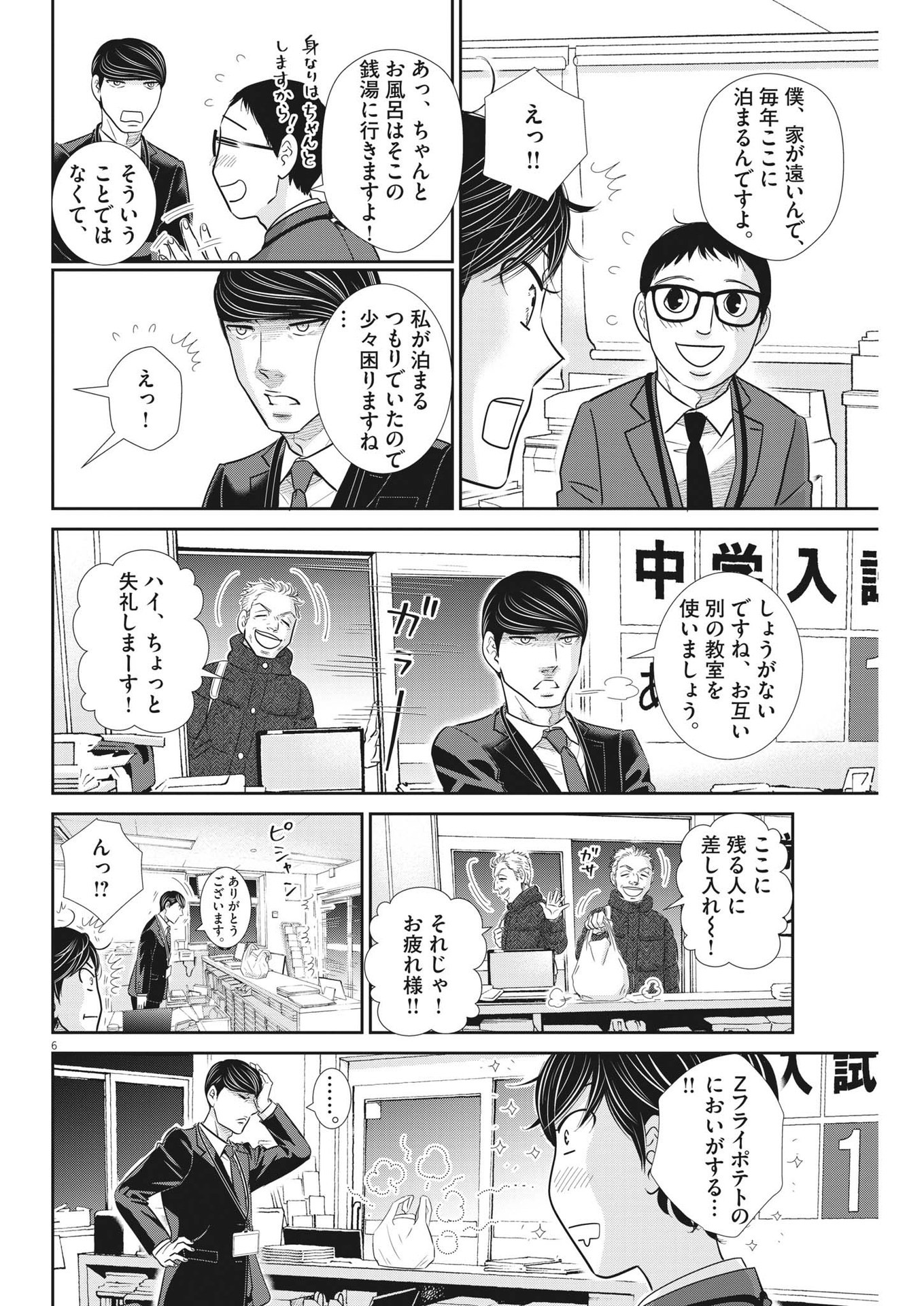 二月の勝者-絶対合格の教室- 第136話 - Page 6