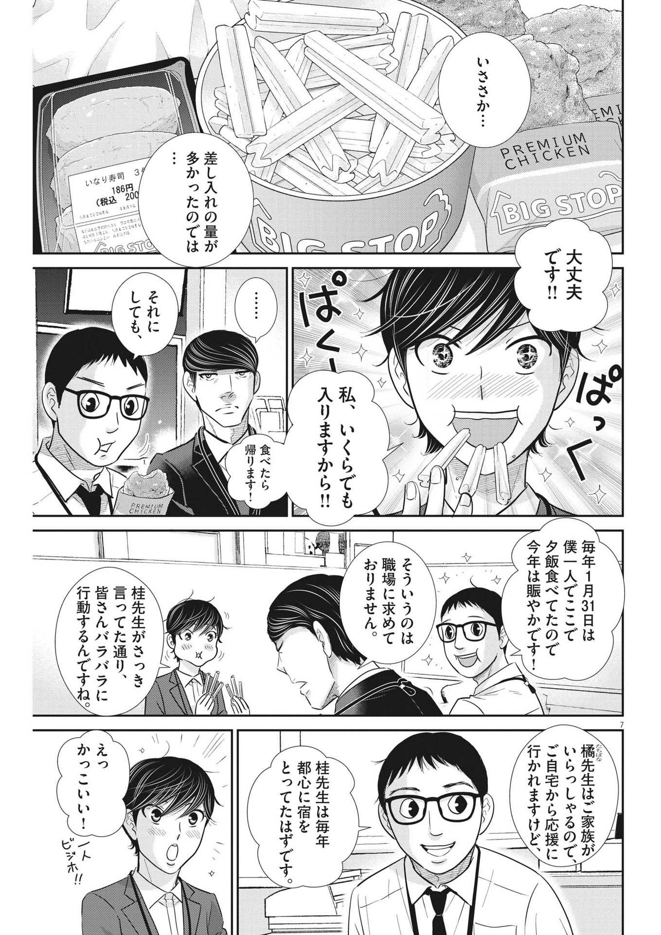 二月の勝者-絶対合格の教室- 第136話 - Page 7