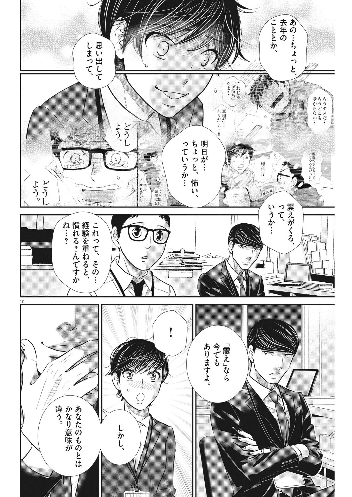 二月の勝者-絶対合格の教室- 第136話 - Page 10