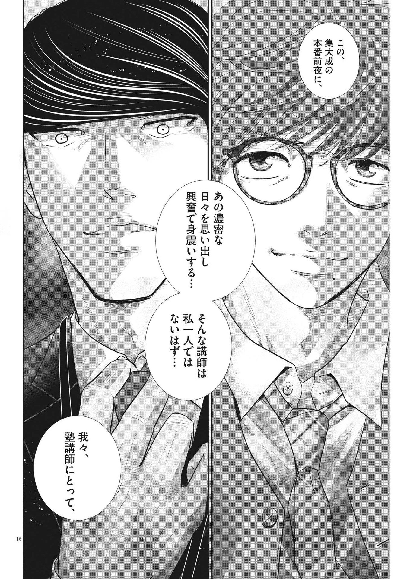 二月の勝者-絶対合格の教室- 第136話 - Page 16