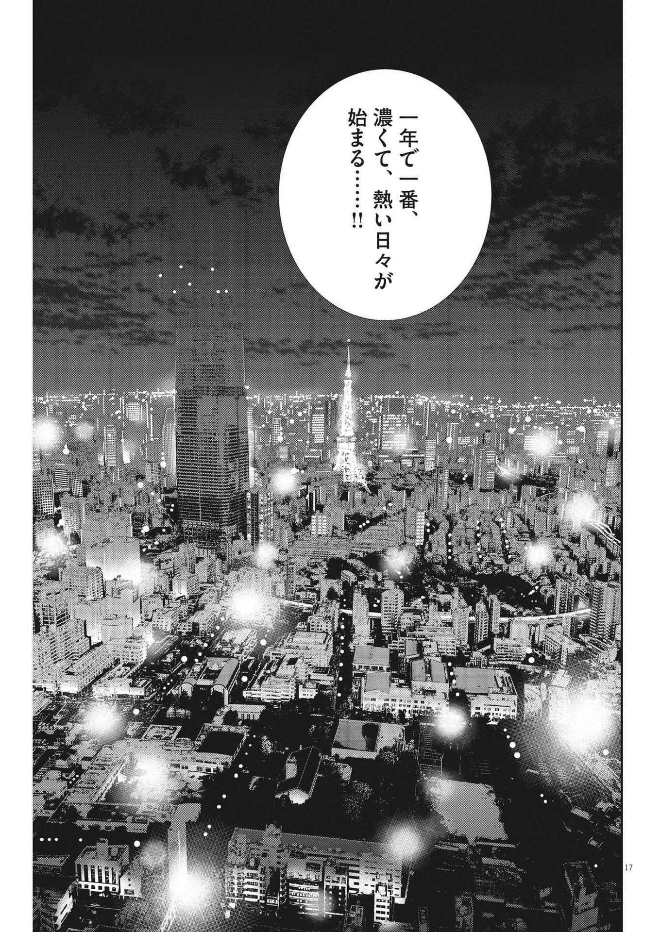 二月の勝者-絶対合格の教室- 第136話 - Page 17