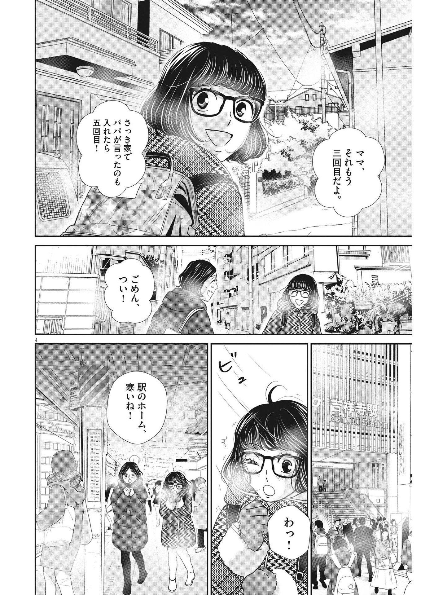 二月の勝者-絶対合格の教室- 第137話 - Page 4