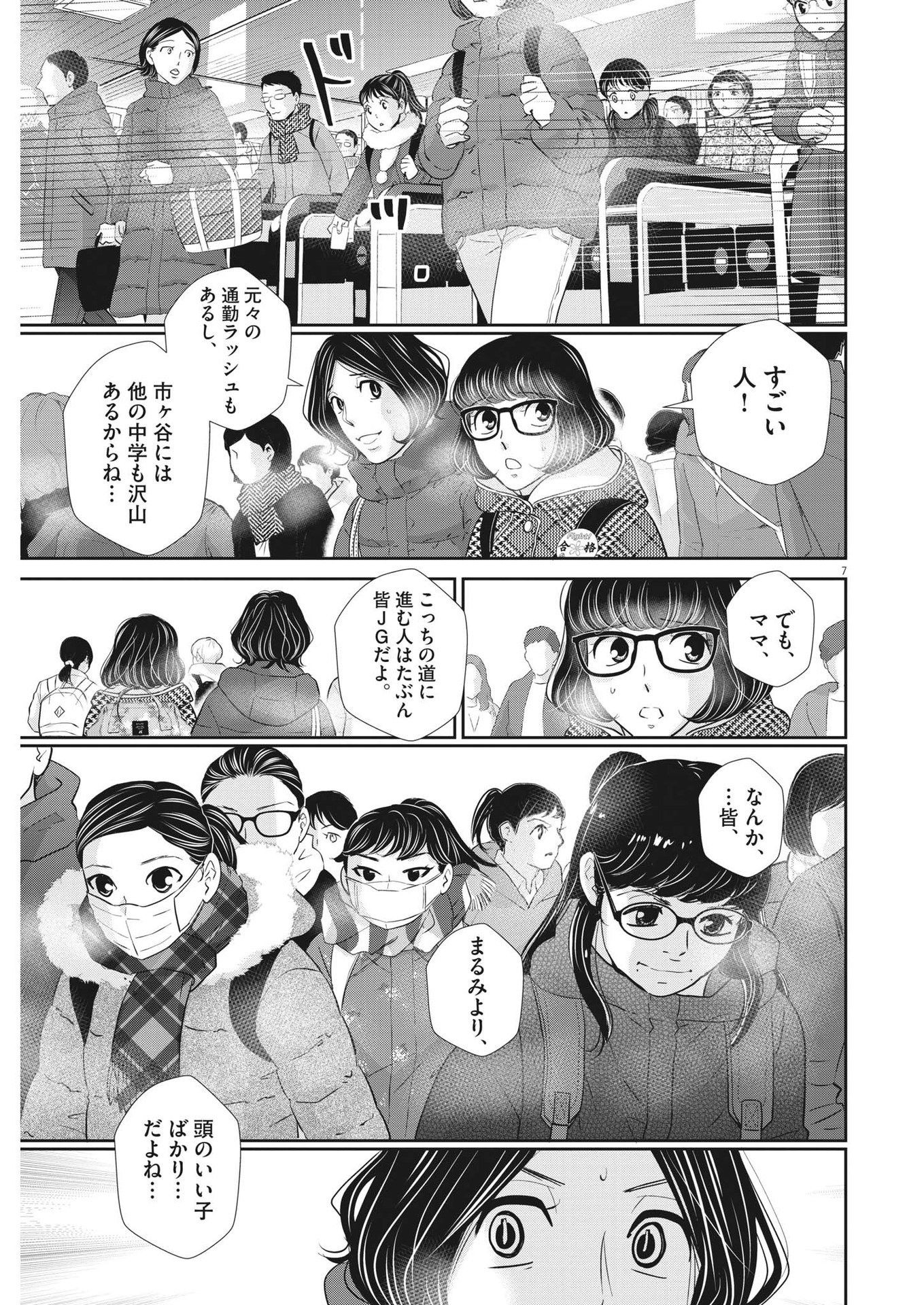 二月の勝者-絶対合格の教室- 第137話 - Page 7