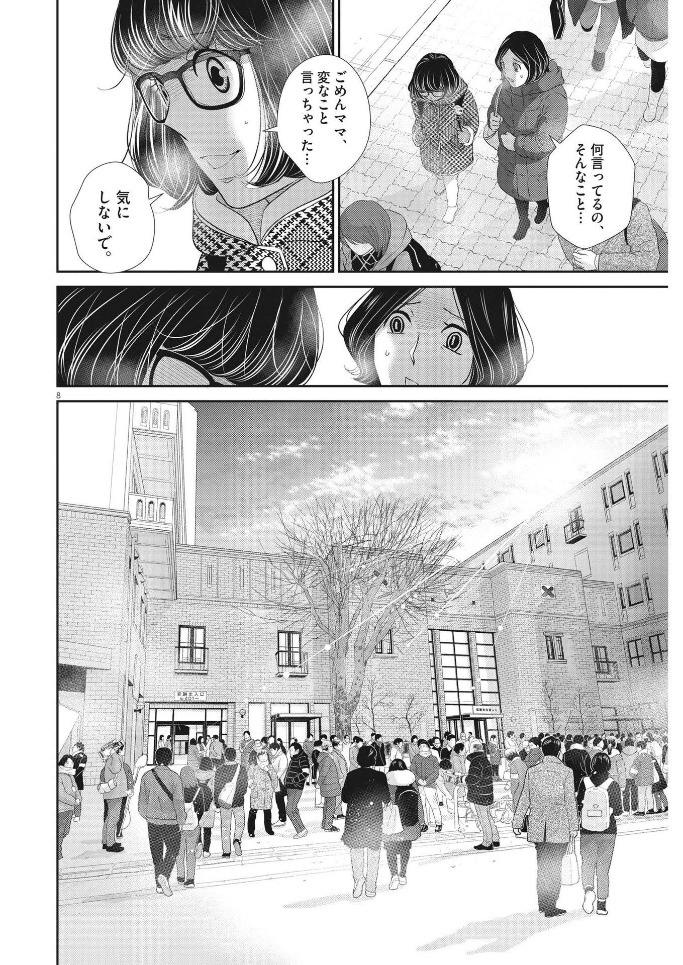 二月の勝者-絶対合格の教室- 第137話 - Page 8