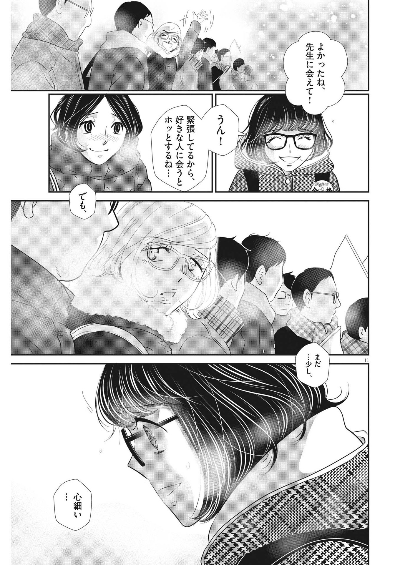 二月の勝者-絶対合格の教室- 第137話 - Page 11