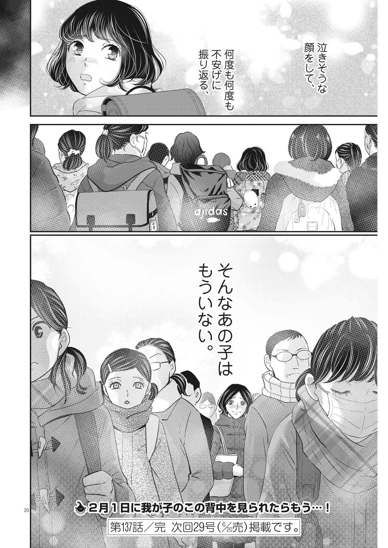 二月の勝者-絶対合格の教室- 第137話 - Page 20