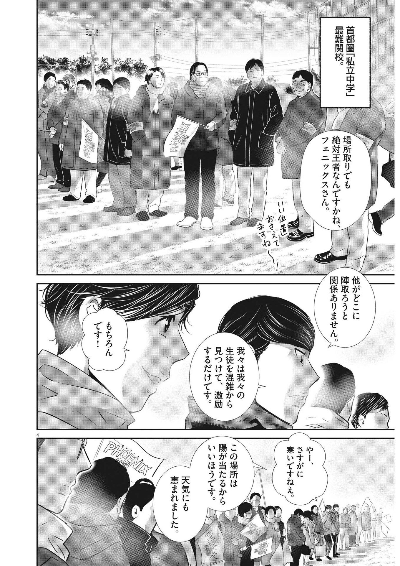 二月の勝者-絶対合格の教室- 第138話 - Page 4