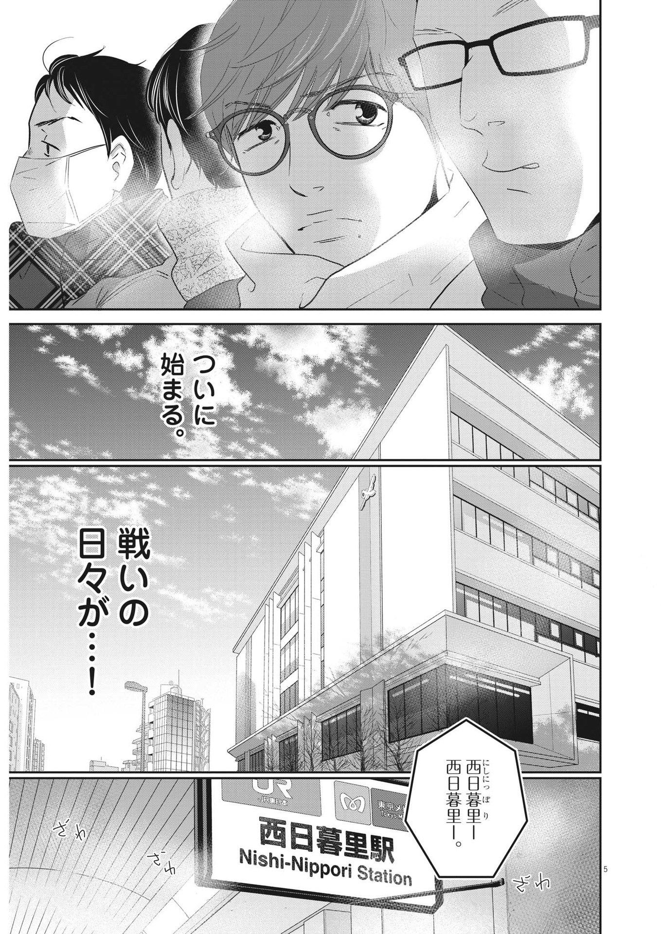 二月の勝者-絶対合格の教室- 第138話 - Page 5