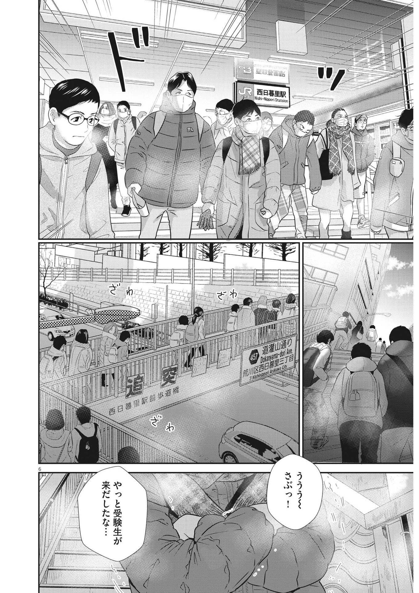 二月の勝者-絶対合格の教室- 第138話 - Page 6