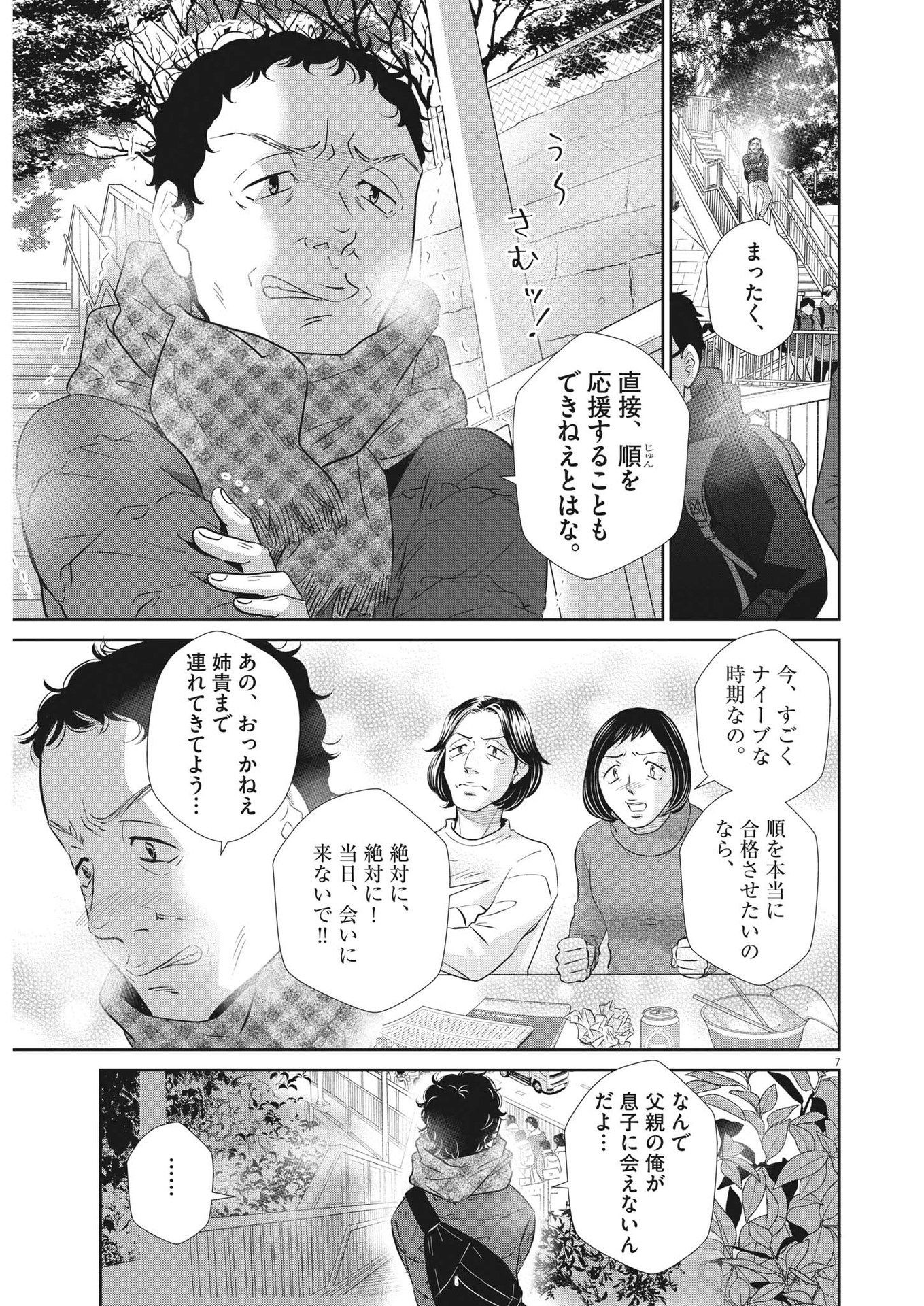 二月の勝者-絶対合格の教室- 第138話 - Page 7