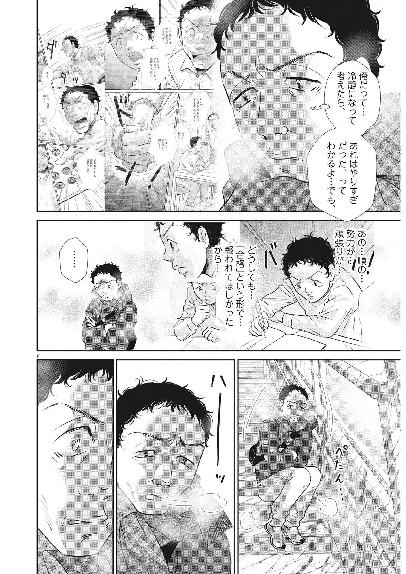 二月の勝者-絶対合格の教室- 第138話 - Page 8