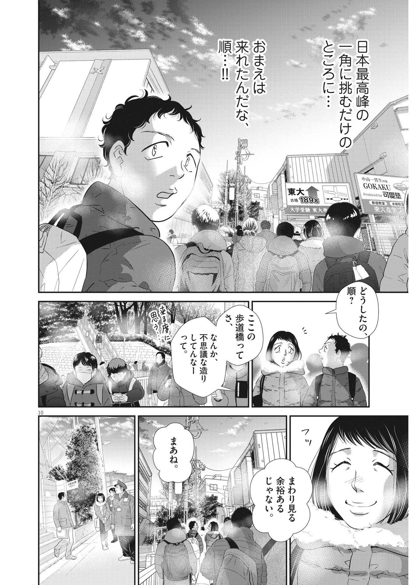 二月の勝者-絶対合格の教室- 第138話 - Page 10